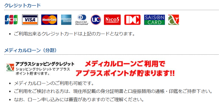ABCクリニック天神院の支払い方法