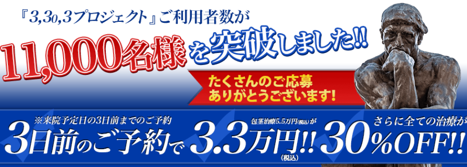 ABCクリニック天神院のキャンペーン情報