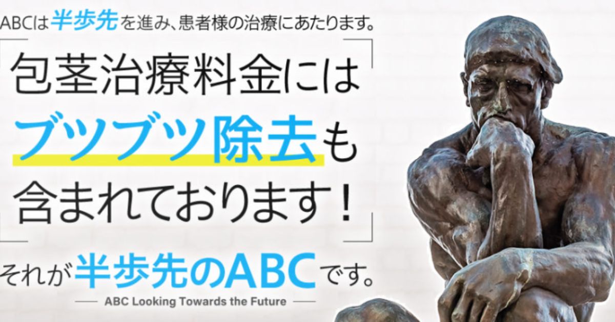 ABCクリニック天神院の場所・診療時間