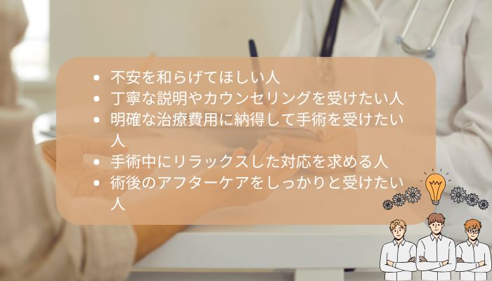 ABCクリニック新宿院をおすすめする人