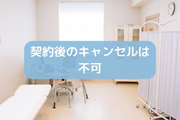 ABCクリニック新宿院のキャンセル料金