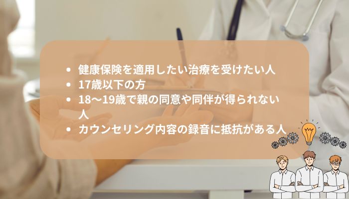 ABCクリニック新宿院をおすすめしない人