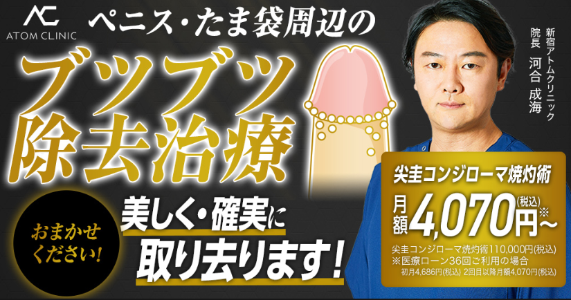 アトムクリニック名古屋院のブツブツ除去