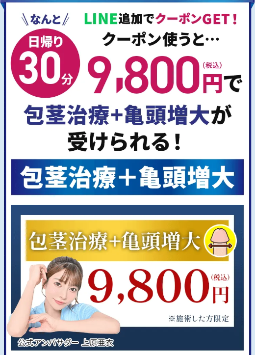 アトムクリニックのキャンペーン情報