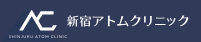 アトムクリニック