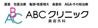 ABCクリニックについて