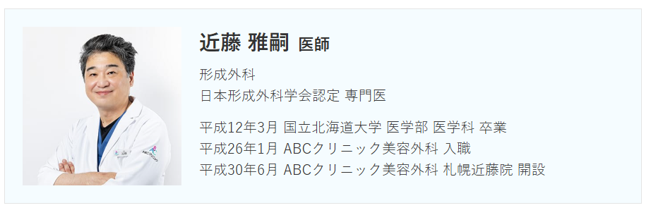 ABCクリニックの医院長