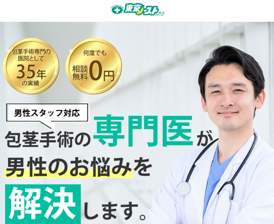 東京ノーストクリニックについて