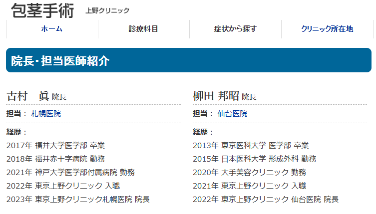 上野クリニックの医院長一覧