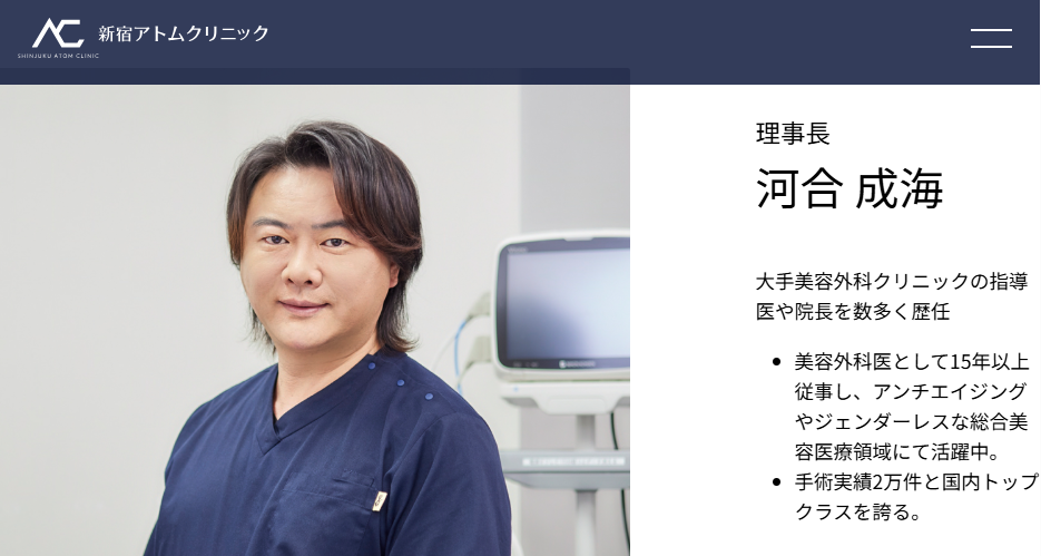 アトムクリニックの医師情報