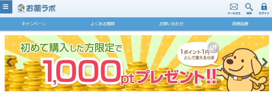 お薬ラボ