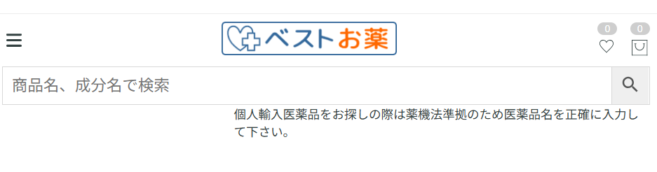 ベストお薬