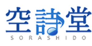空詩堂